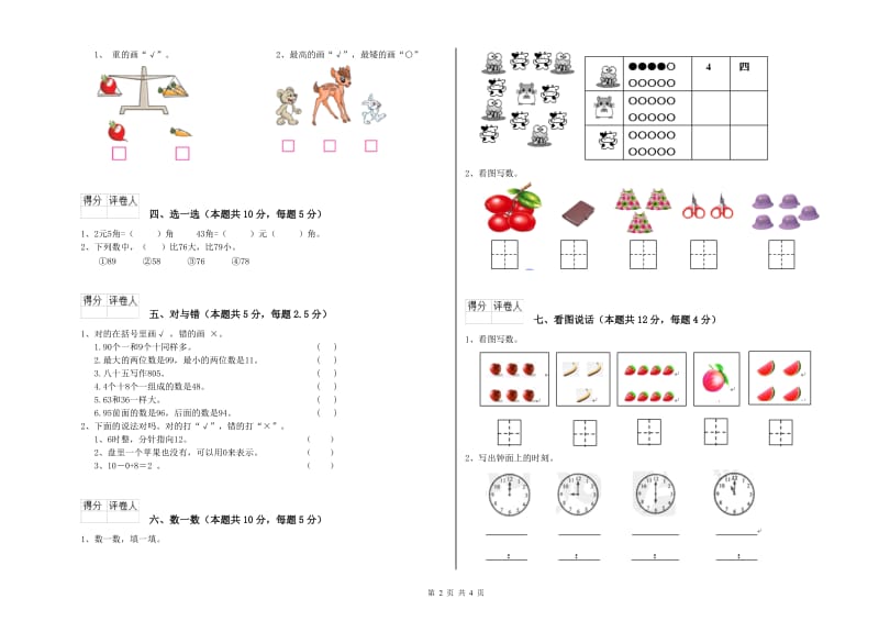 2019年实验小学一年级数学上学期月考试卷 苏教版（附解析）.doc_第2页