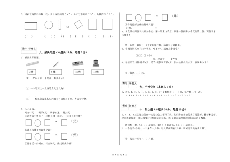 2019年实验小学一年级数学上学期月考试卷 苏教版（附解析）.doc_第3页