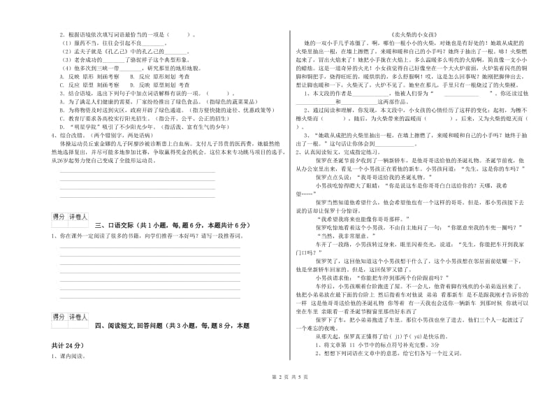 2019年六年级语文上学期自我检测试卷D卷 含答案.doc_第2页