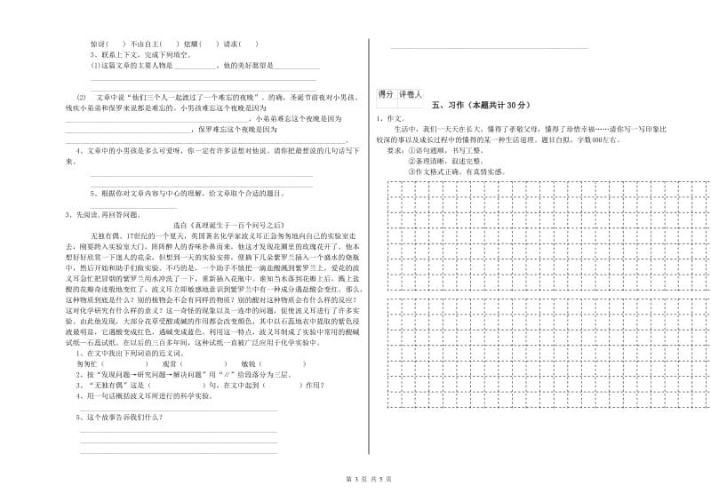 2019年六年级语文上学期自我检测试卷D卷 含答案.doc_第3页