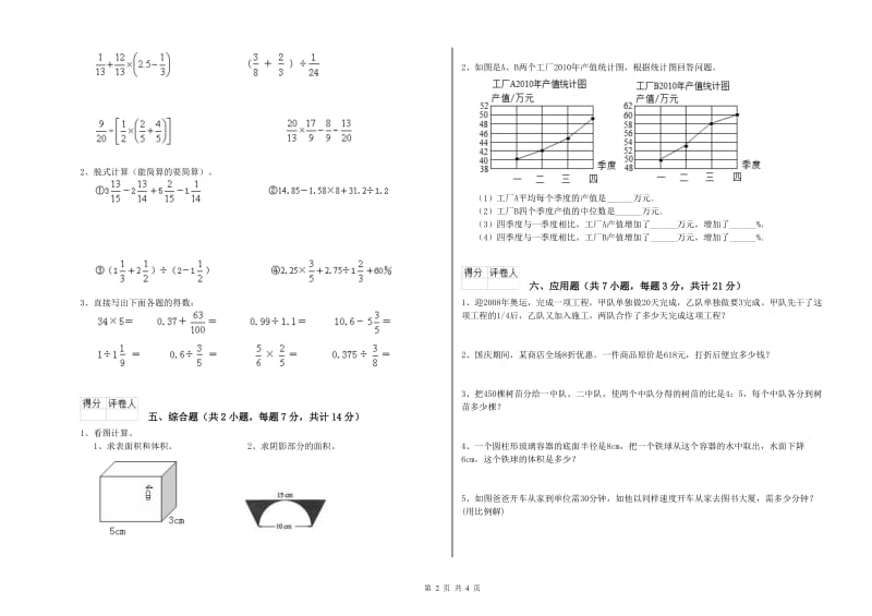 2020年六年级数学【下册】能力检测试题 苏教版（附解析）.doc_第2页