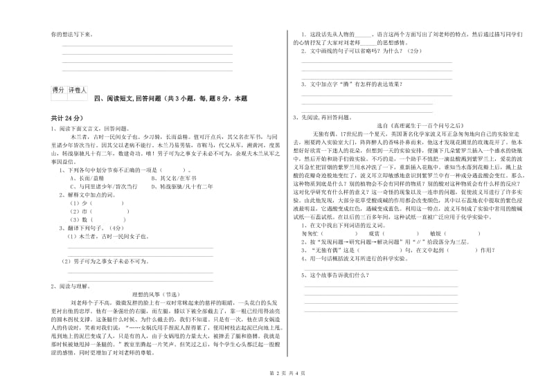 2019年六年级语文上学期综合检测试卷C卷 附解析.doc_第2页