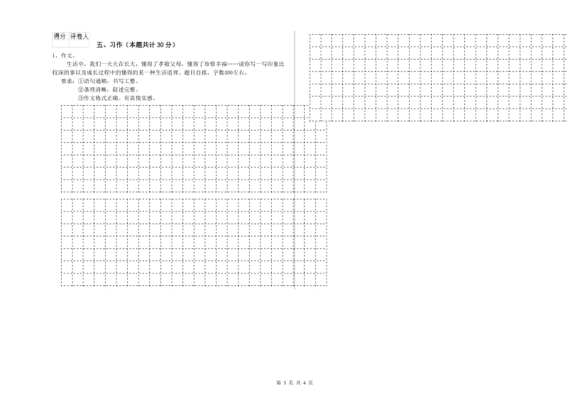 2019年六年级语文上学期综合检测试卷C卷 附解析.doc_第3页