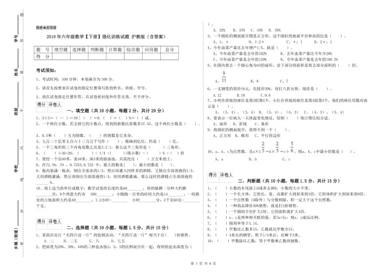 2019年六年级数学【下册】强化训练试题 沪教版（含答案）.doc_第1页