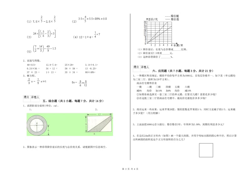 2020年六年级数学【下册】期末考试试卷 苏教版（含答案）.doc_第2页