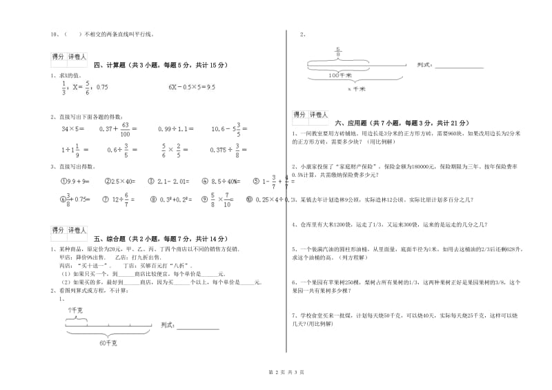 2019年六年级数学【下册】强化训练试题 苏教版（附解析）.doc_第2页