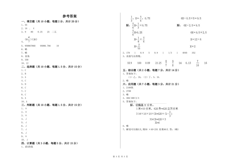 2019年六年级数学【下册】强化训练试题 苏教版（附解析）.doc_第3页