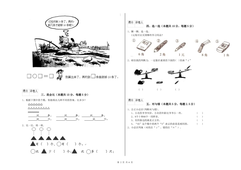 2019年实验小学一年级数学上学期过关检测试卷A卷 湘教版.doc_第2页