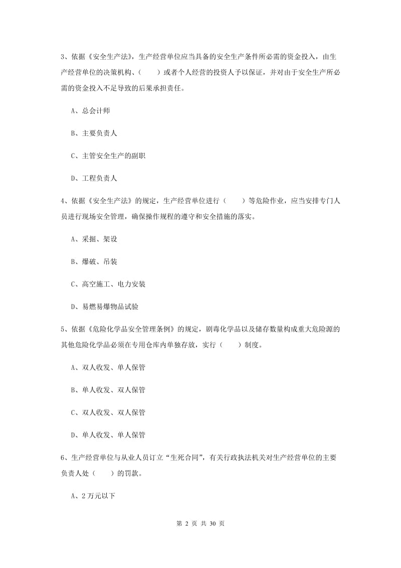 注册安全工程师考试《安全生产法及相关法律知识》题库练习试题C卷 含答案.doc_第2页