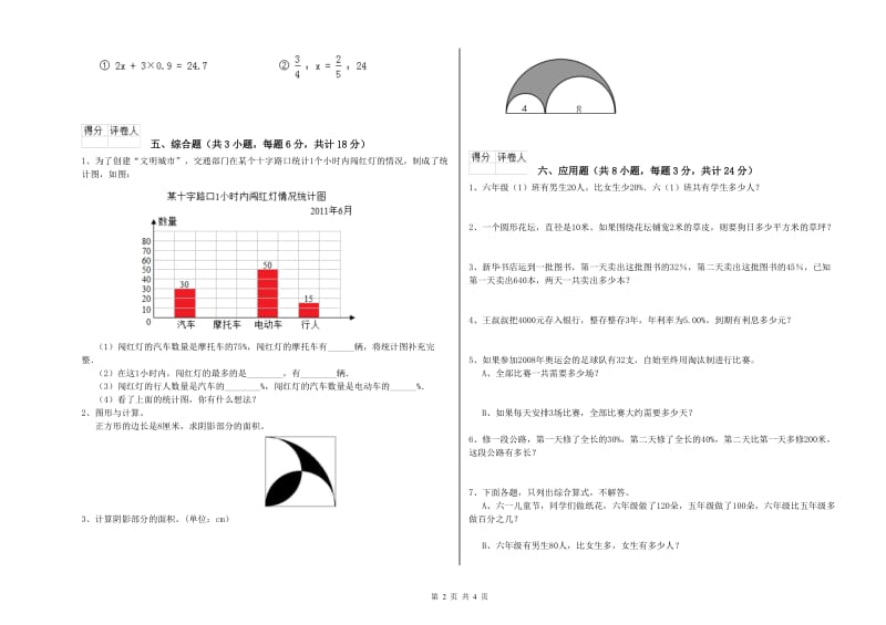 2019年实验小学小升初数学提升训练试卷C卷 江苏版（附答案）.doc_第2页