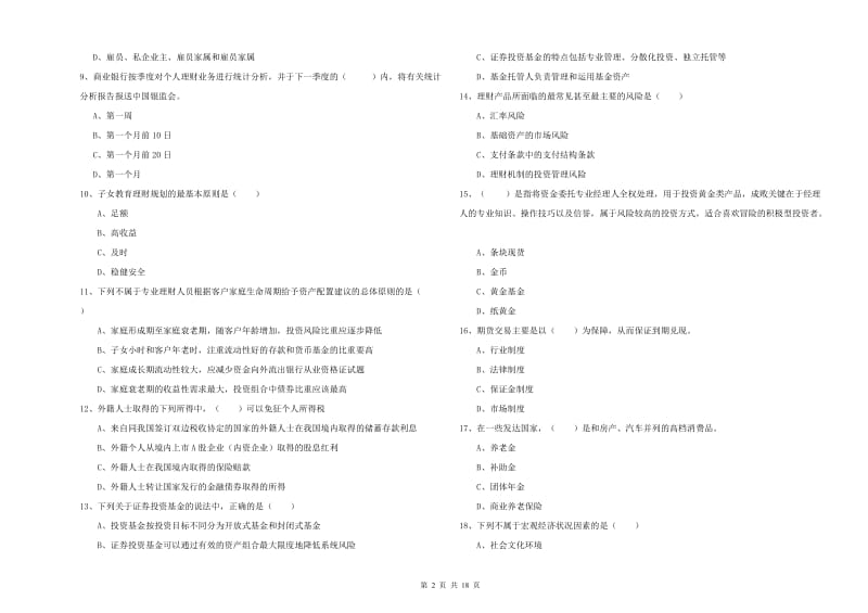 2020年中级银行从业资格《个人理财》能力提升试题A卷 附答案.doc_第2页