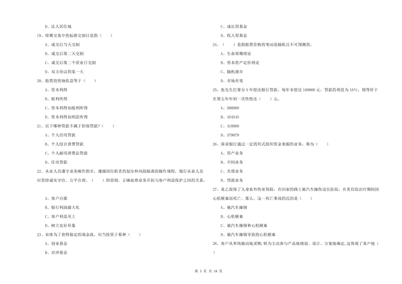 2019年中级银行从业资格考试《个人理财》真题练习试卷D卷 含答案.doc_第3页