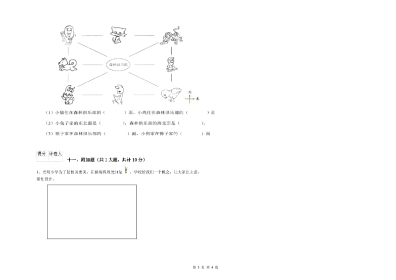 2019年二年级数学【上册】综合检测试卷 附答案.doc_第3页