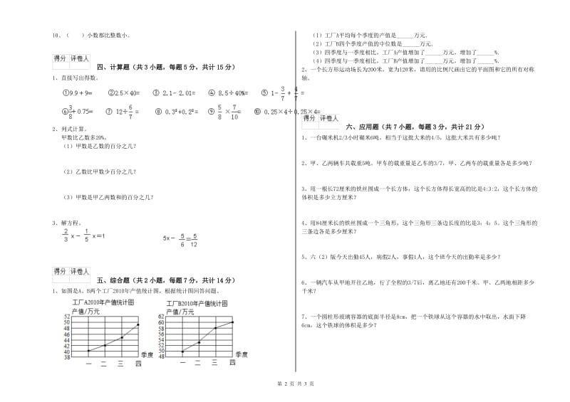 2019年六年级数学上学期期中考试试卷 外研版（附答案）.doc_第2页