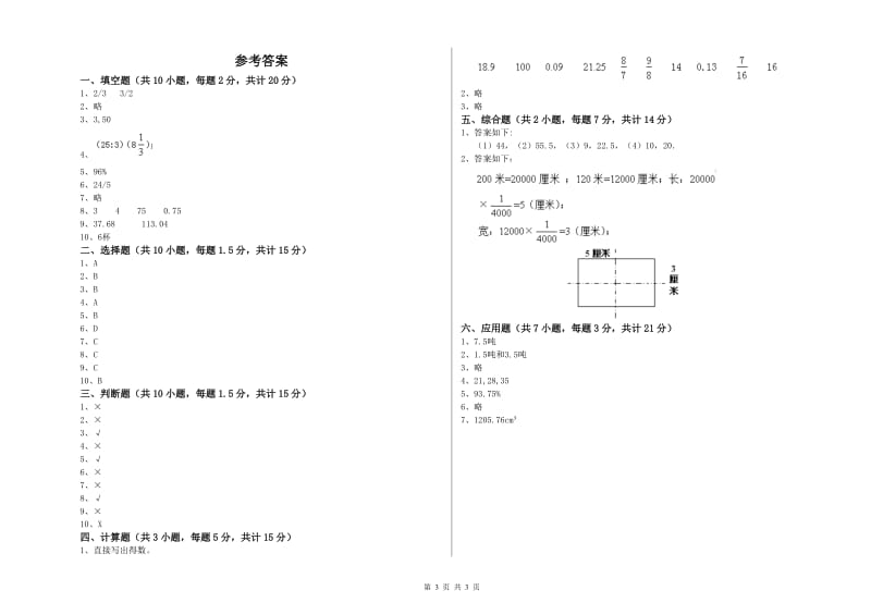 2019年六年级数学上学期期中考试试卷 外研版（附答案）.doc_第3页