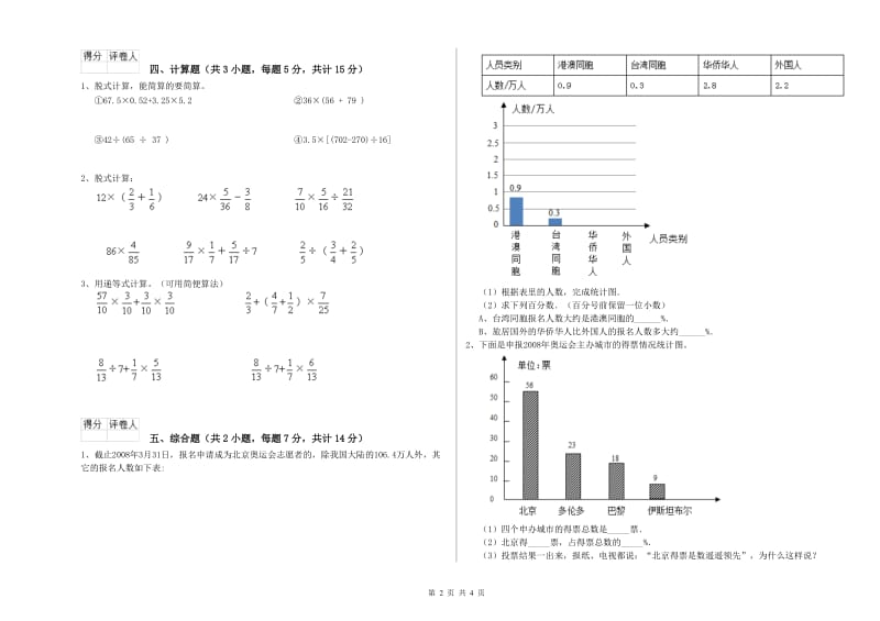 2020年六年级数学【上册】过关检测试卷 苏教版（含答案）.doc_第2页