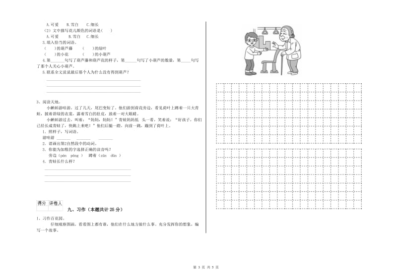 2019年实验小学二年级语文上学期考前检测试题 浙教版（含答案）.doc_第3页