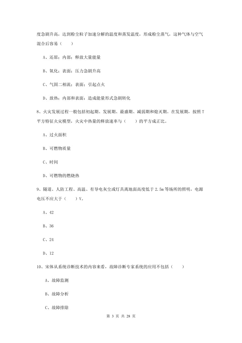 注册安全工程师考试《安全生产技术》每周一练试卷D卷 含答案.doc_第3页