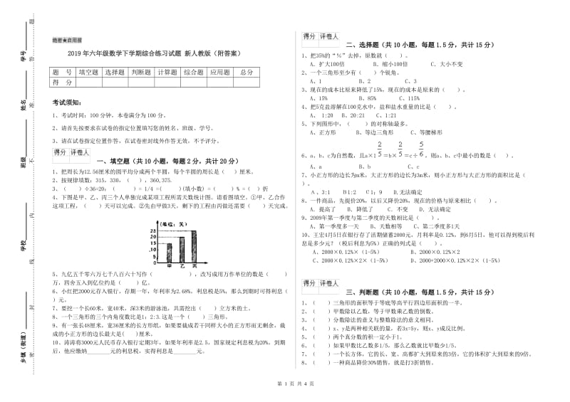 2019年六年级数学下学期综合练习试题 新人教版（附答案）.doc_第1页