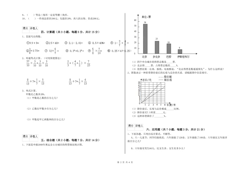 2019年六年级数学下学期综合练习试题 新人教版（附答案）.doc_第2页