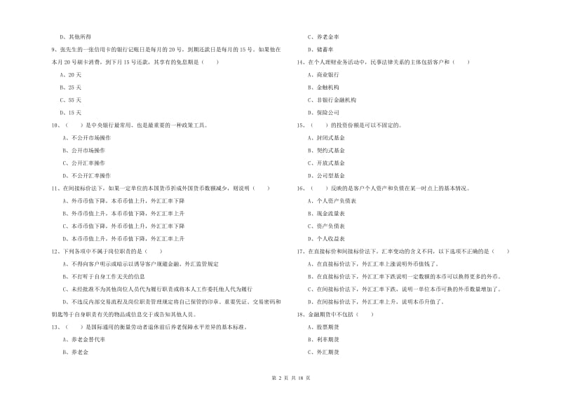 2019年中级银行从业资格考试《个人理财》真题练习试卷C卷 含答案.doc_第2页