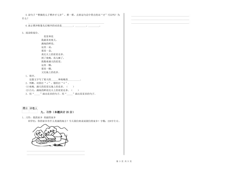 2019年实验小学二年级语文上学期月考试卷 江苏版（附答案）.doc_第3页