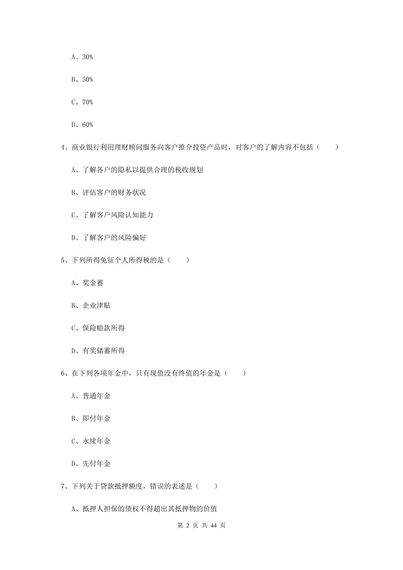 2019年初级银行从业资格《个人理财》真题练习试题C卷 附解析.doc_第2页