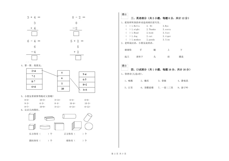 重点幼儿园幼升小衔接班强化训练试卷A卷 附解析.doc_第2页