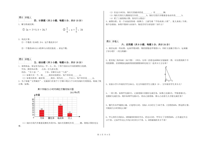 2019年实验小学小升初数学能力提升试题D卷 豫教版（附解析）.doc_第2页