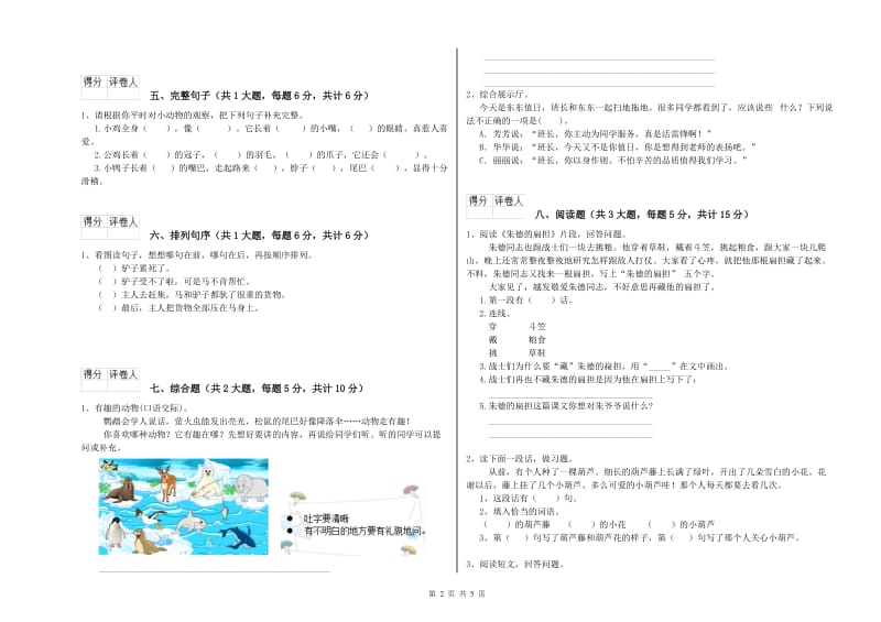 2019年实验小学二年级语文上学期强化训练试卷 上海教育版（含答案）.doc_第2页