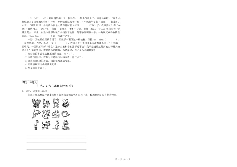 2019年实验小学二年级语文上学期强化训练试卷 上海教育版（含答案）.doc_第3页