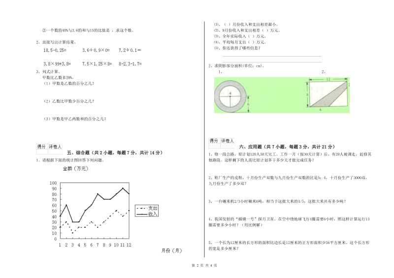 2020年六年级数学下学期强化训练试题 长春版（含答案）.doc_第2页