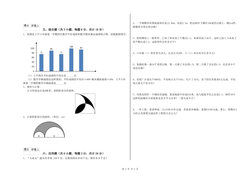 2019年实验小学小升初数学考前检测试卷C卷 外研版（附解析）.doc_第2页