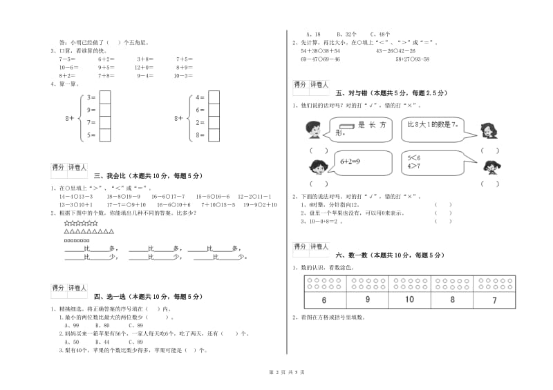 2019年实验小学一年级数学上学期期末考试试卷B卷 苏教版.doc_第2页