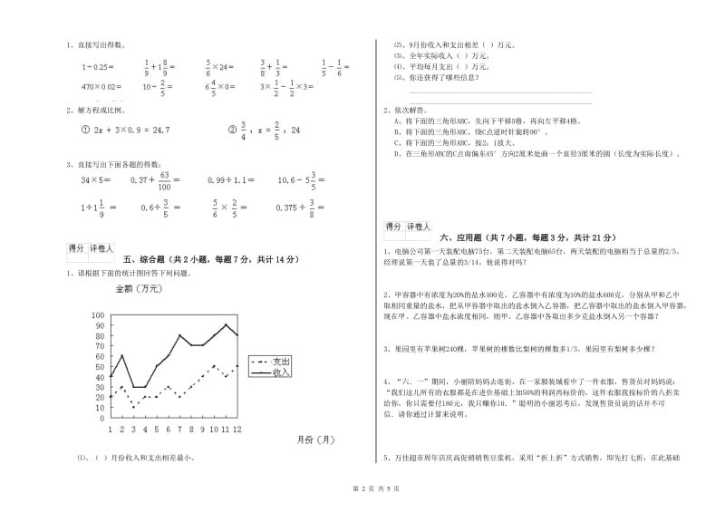 2020年六年级数学上学期全真模拟考试试卷 西南师大版（含答案）.doc_第2页