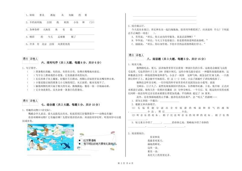 2019年实验小学二年级语文【上册】过关练习试卷 新人教版（附解析）.doc_第2页