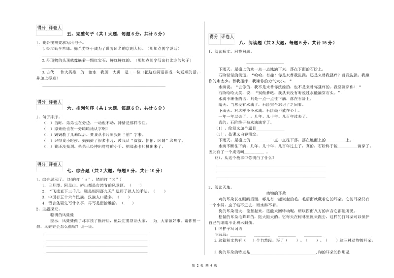 2019年实验小学二年级语文【上册】能力提升试题 浙教版（附答案）.doc_第2页