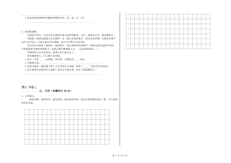 2019年实验小学二年级语文【上册】能力提升试题 浙教版（附答案）.doc_第3页