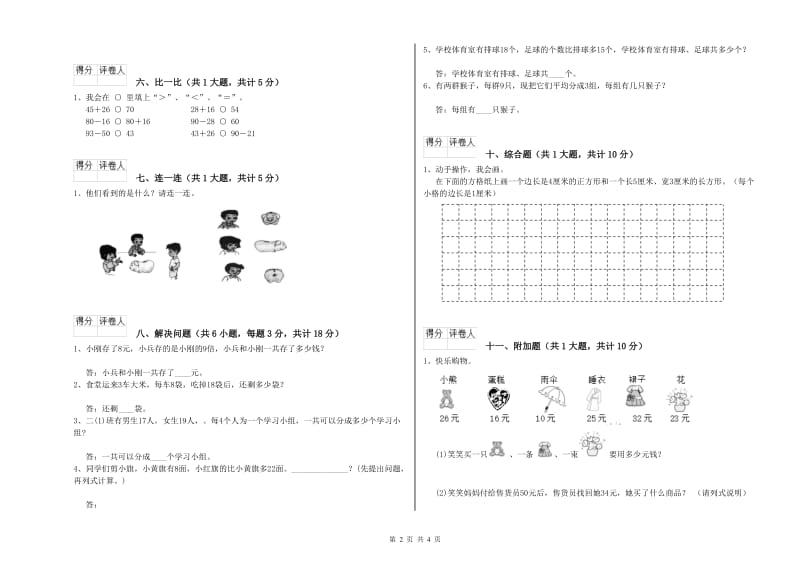 2019年二年级数学【下册】开学检测试卷 附解析.doc_第2页