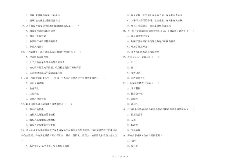 2020年中级银行从业考试《个人理财》模拟考试试卷D卷 附答案.doc_第3页