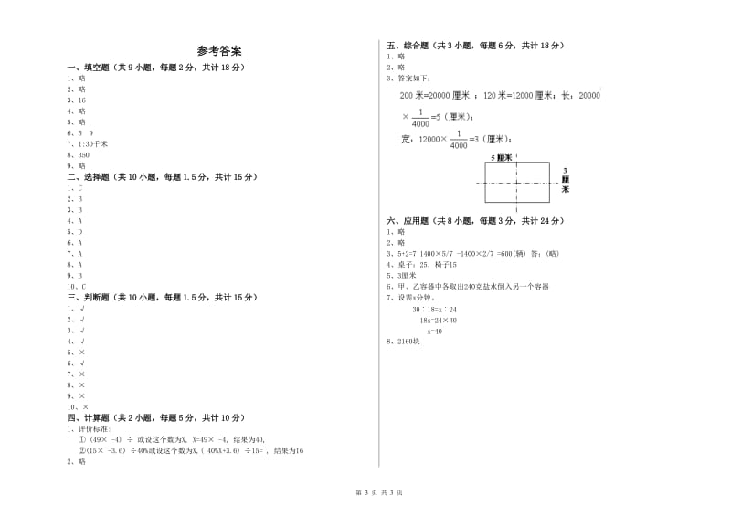 2019年实验小学小升初数学每周一练试题A卷 上海教育版（含答案）.doc_第3页