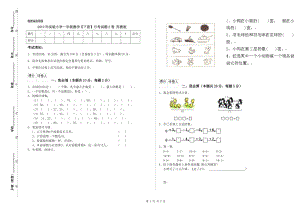 2019年實(shí)驗(yàn)小學(xué)一年級(jí)數(shù)學(xué)【下冊(cè)】月考試題A卷 蘇教版.doc