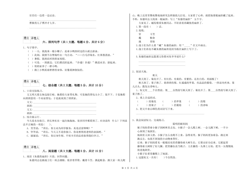 2019年实验小学二年级语文下学期提升训练试题 湘教版（附解析）.doc_第2页