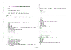 環(huán)江毛南族自治縣食品安全管理員試題A卷 附答案.doc