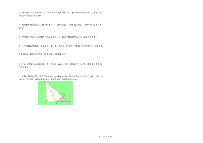 2020年六年级数学【上册】能力检测试卷 苏教版（附答案）.doc_第3页