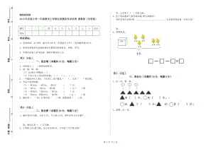 2019年實(shí)驗(yàn)小學(xué)一年級(jí)數(shù)學(xué)上學(xué)期全真模擬考試試卷 湘教版（含答案）.doc