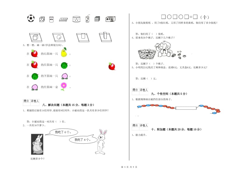 2019年实验小学一年级数学下学期综合练习试题D卷 人教版.doc_第3页