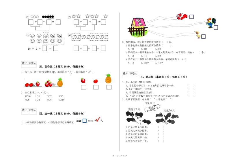 2019年实验小学一年级数学【下册】综合练习试题D卷 苏教版.doc_第2页