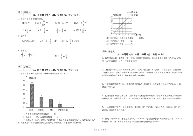 2019年六年级数学上学期强化训练试卷 江西版（附解析）.doc_第2页