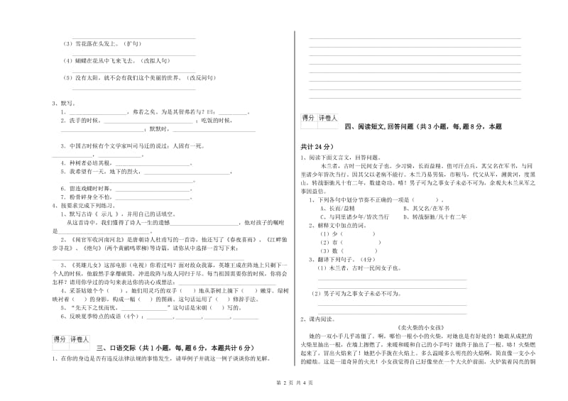 2019年六年级语文下学期综合检测试题C卷 附解析.doc_第2页